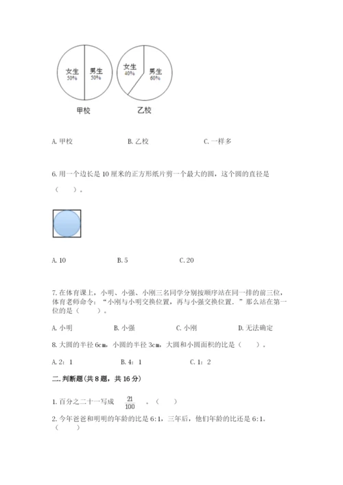 人教版数学六年级上册期末考试卷附答案下载.docx