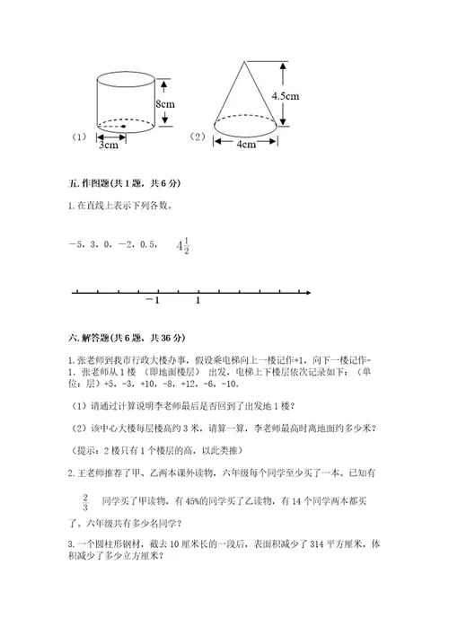 北师大版六年级下册数学期末测试卷及答案（考点梳理）