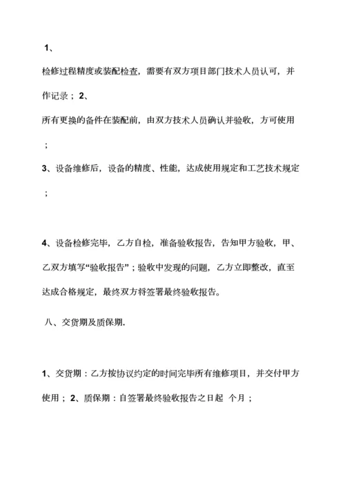 合同范本之机床维修合同样本.docx