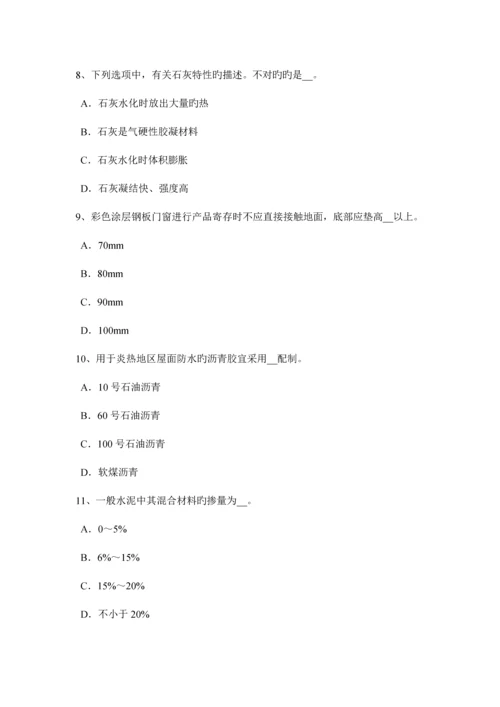 2023年下半年陕西省材料员等级考试试题.docx