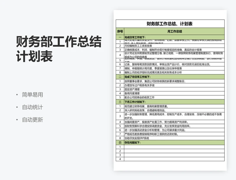 财务部工作总结计划表