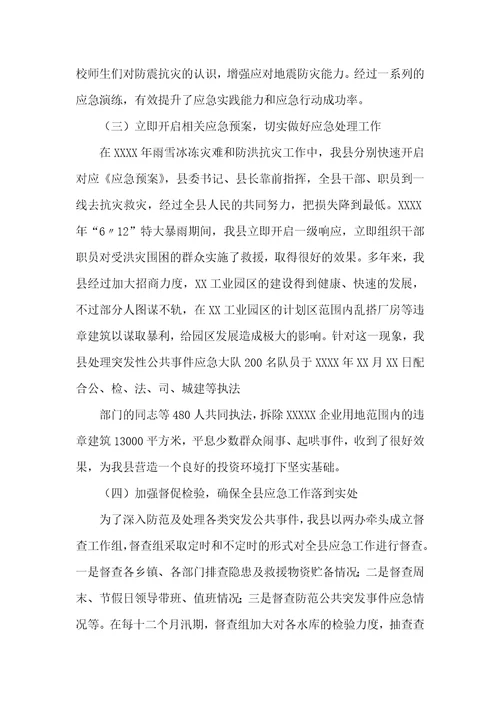 2021年应急管理工作情况汇报