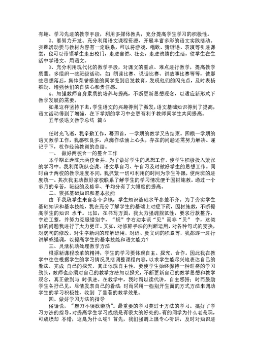 五年级语文教学总结范文集合九篇