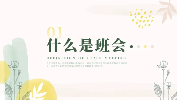 小清新水粉辅导员班级管理辅导员应该如何开好班会PPT模板主题班会