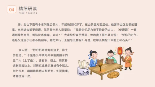 愚公移山的故事通用PPT模板