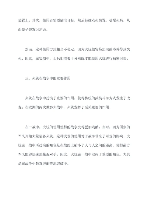 火铳在近代的使用方法
