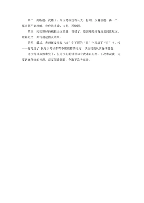 有关期中考试后的反思作文锦集八篇.docx