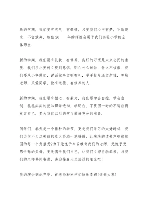 校园新学期主题讲话稿5篇.docx