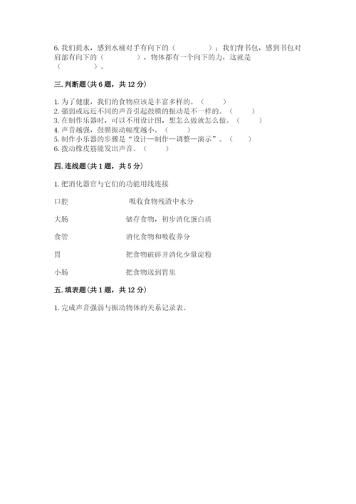 教科版四年级上册科学期末测试卷a4版.docx