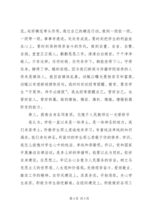 学习《廉洁自律准则》心得体会 (5).docx