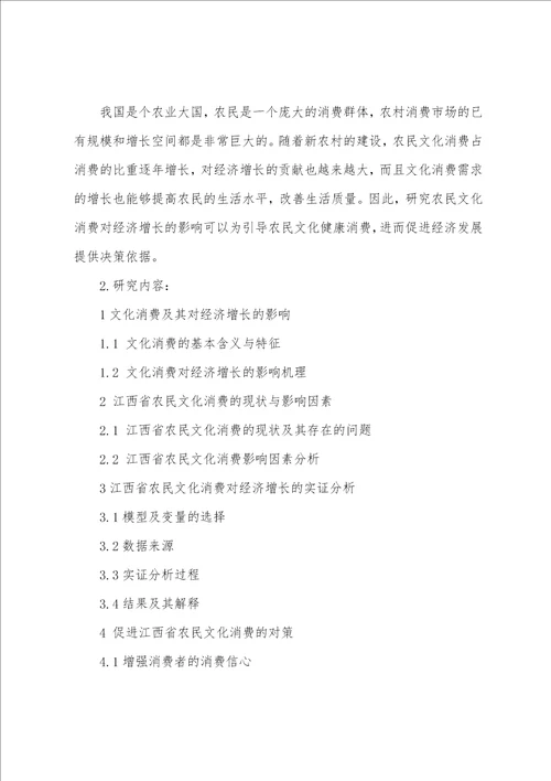 西南大学本科毕业论文开题报告模版