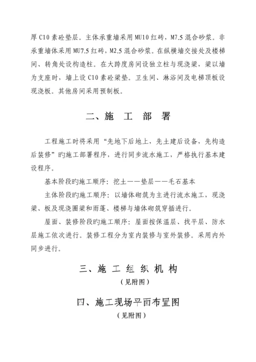 服务中心与食堂关键工程综合施工组织设计.docx