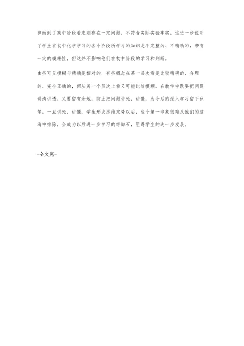 浅谈初中化学教学中学生能力的培养.docx