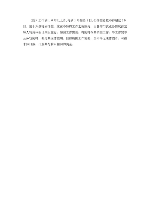 公司员工守则规章制度模板