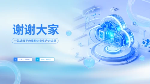 微软风企业云平台简介通用PPT模板