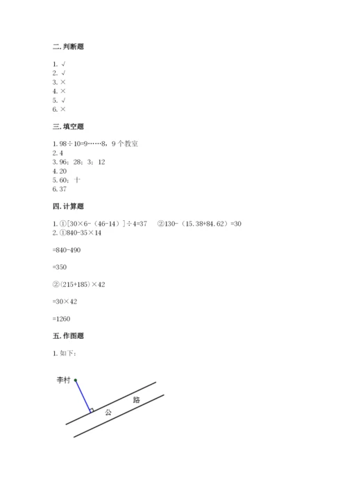 苏教版四年级上册数学期末卷含答案【精练】.docx