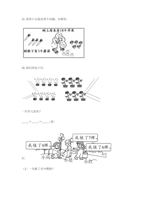 一年级上册数学解决问题50道(a卷).docx