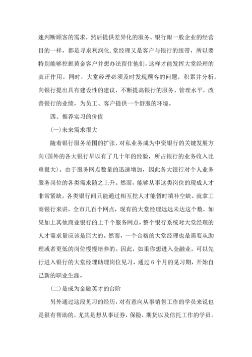 银行实习一个月心得论文大全.docx