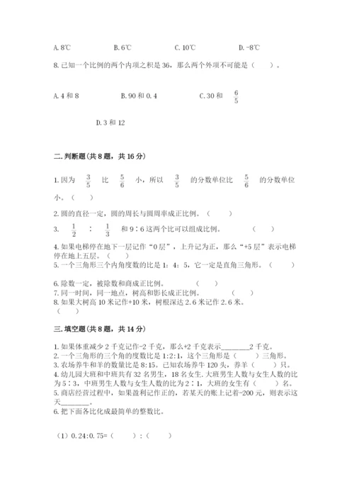 北京版六年级下册期末真题卷精品【夺冠】.docx