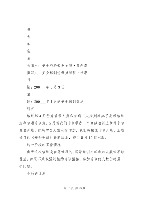 商务报告写作[合集] (4).docx
