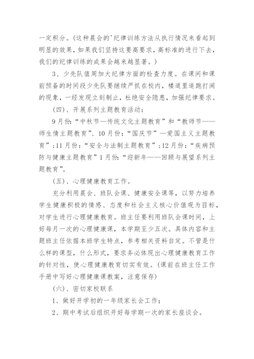 学校秋季德育工作计划.docx