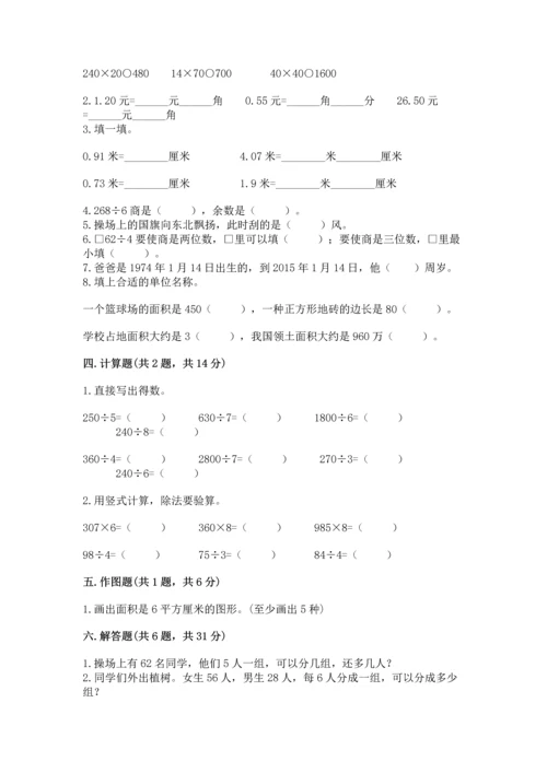 小学三年级下册数学期末测试卷（能力提升）.docx