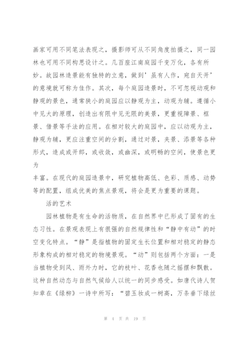 景观设计实习心得范文.docx