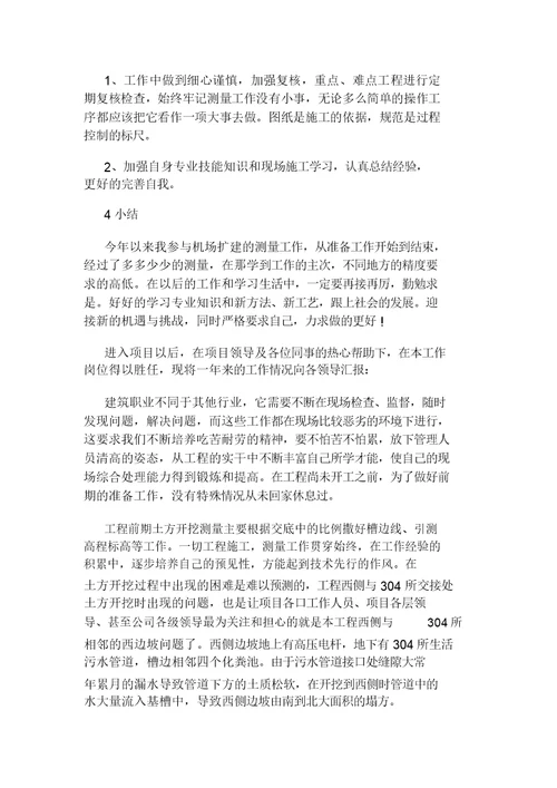 测量员年度个人的工作计划