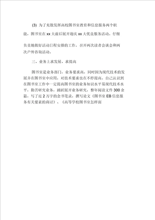 图书馆年度考核个人总结