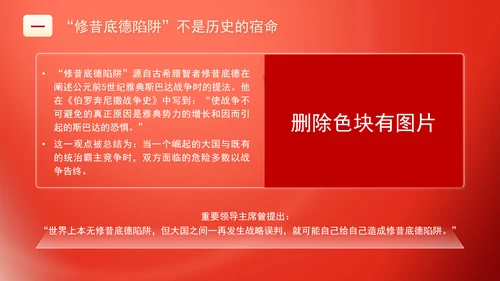 思政课专题2024年中美元首利马会晤专题党课PPT