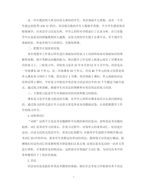 精编之英语教师教学工作总结个人范文.docx