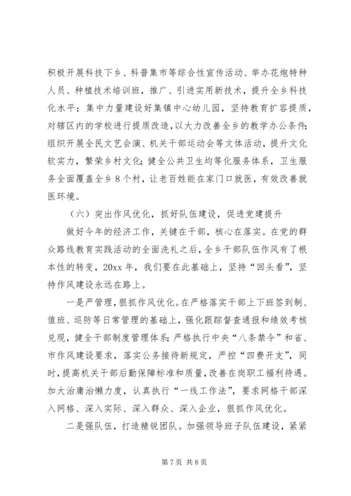 乡镇年度工作计划安排.docx