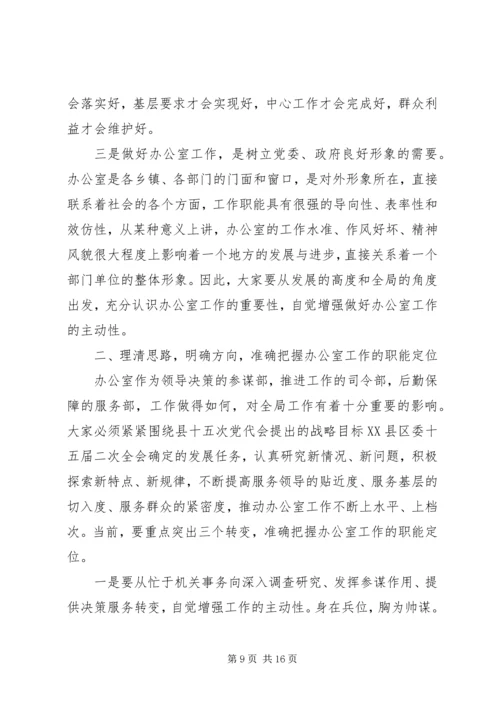 办公室工作会议讲话 (3).docx