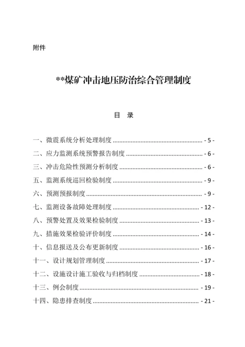 煤矿冲击地压防治综合管理制度汇编.docx