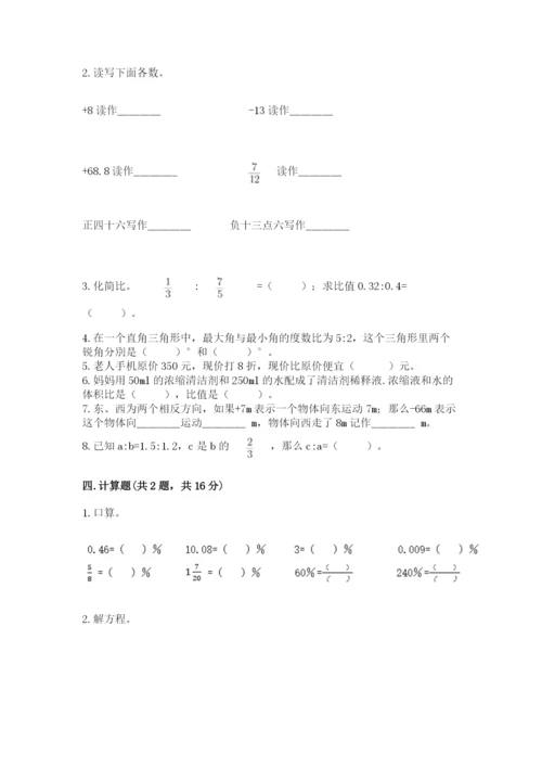 冀教版小学六年级下册数学期末综合素养测试卷及答案（历年真题）.docx