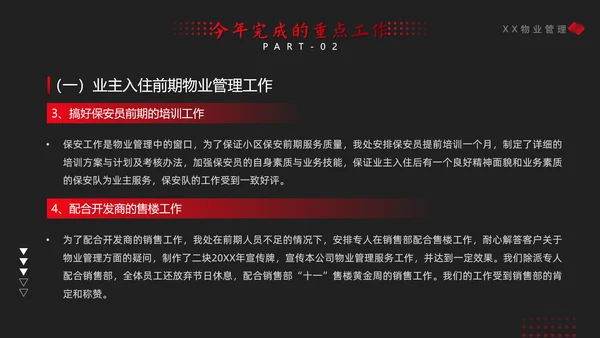 物业年终总结PPT模板