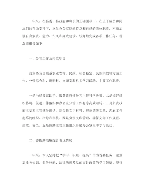 精编之办公室主任年度工作总结范文1500字.docx