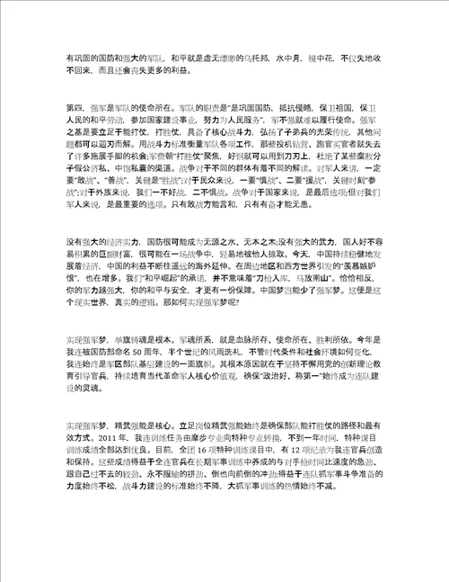 强军一席话心得体会1500字优秀