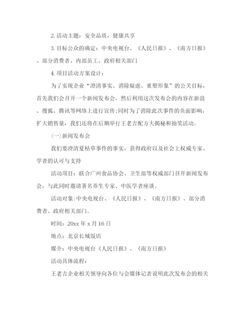 精编之简述危机公关策划方案该如何制定.docx