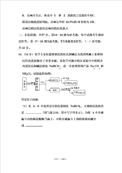 2023年河北省新高考化学试卷含答案