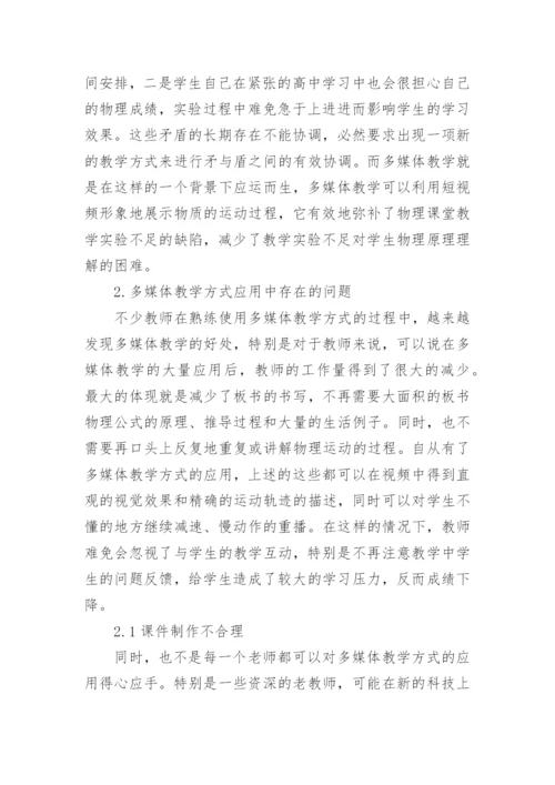 物理教学的多媒体教学论文.docx