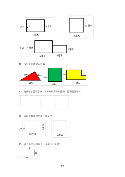冀教版三年级数学上册面积计算训练带答案全面