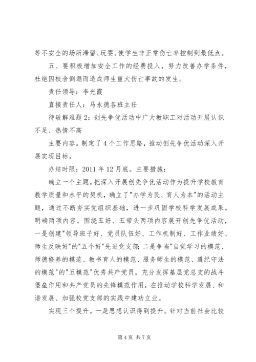 全州开展“破解难题年”活动推进会召开.docx