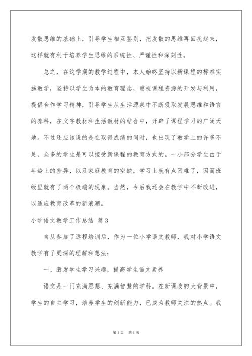 2022小学语文教学工作总结范文锦集5篇.docx