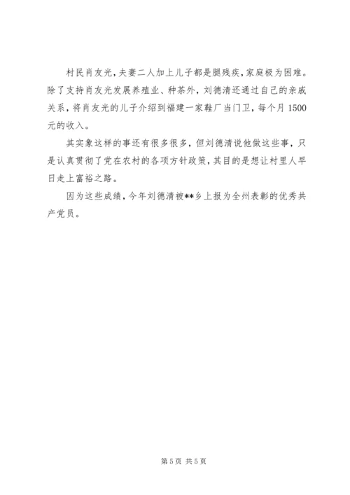 建党88周年优秀村支书先进事迹材料 (2).docx