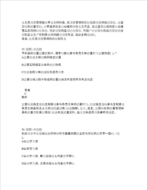 二级建造师考试管理题库100题含答案测考250版