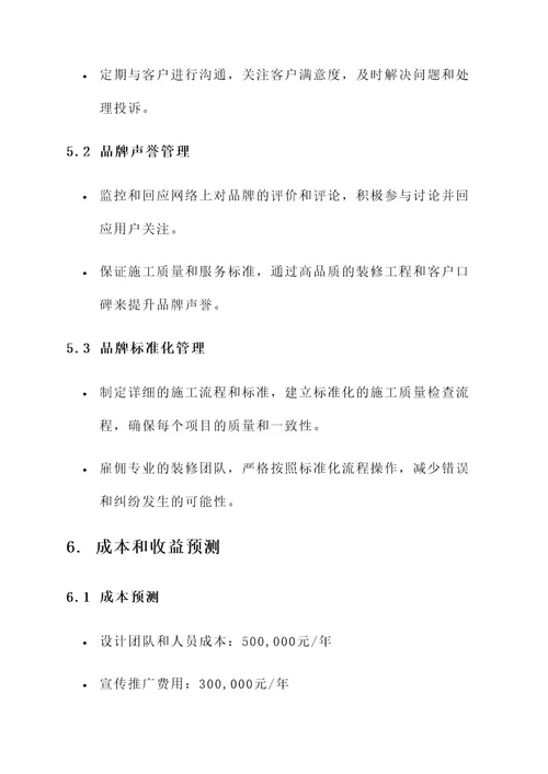 无锡装修公司品牌营销方案