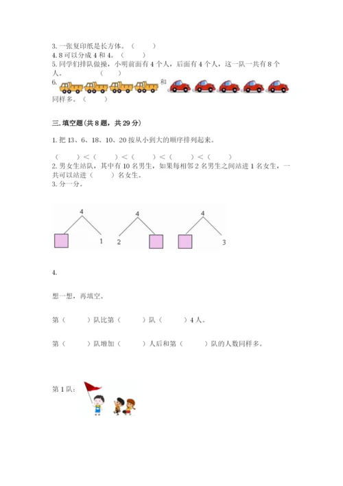 小学数学试卷一年级上册数学期末测试卷全面.docx