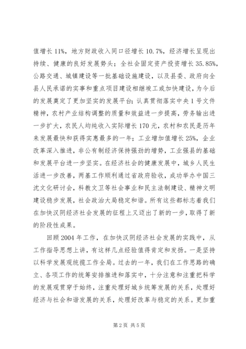 县委书记在全委会上的讲话 (2).docx