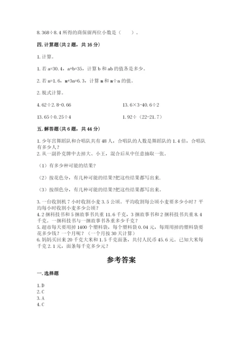 2022人教版五年级上册数学期末测试卷及参考答案（突破训练）.docx